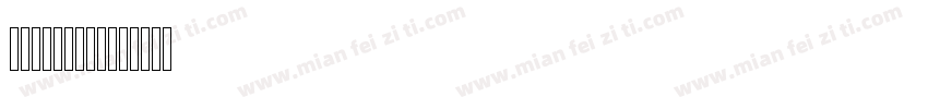 B Nazanin字体转换